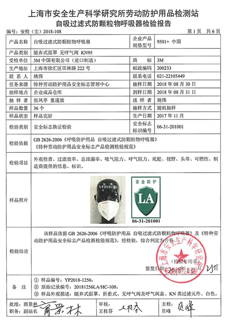 3M 9501+ KN95 防颗粒物口罩 （非油性颗粒、耳带式、中国KN95认证）